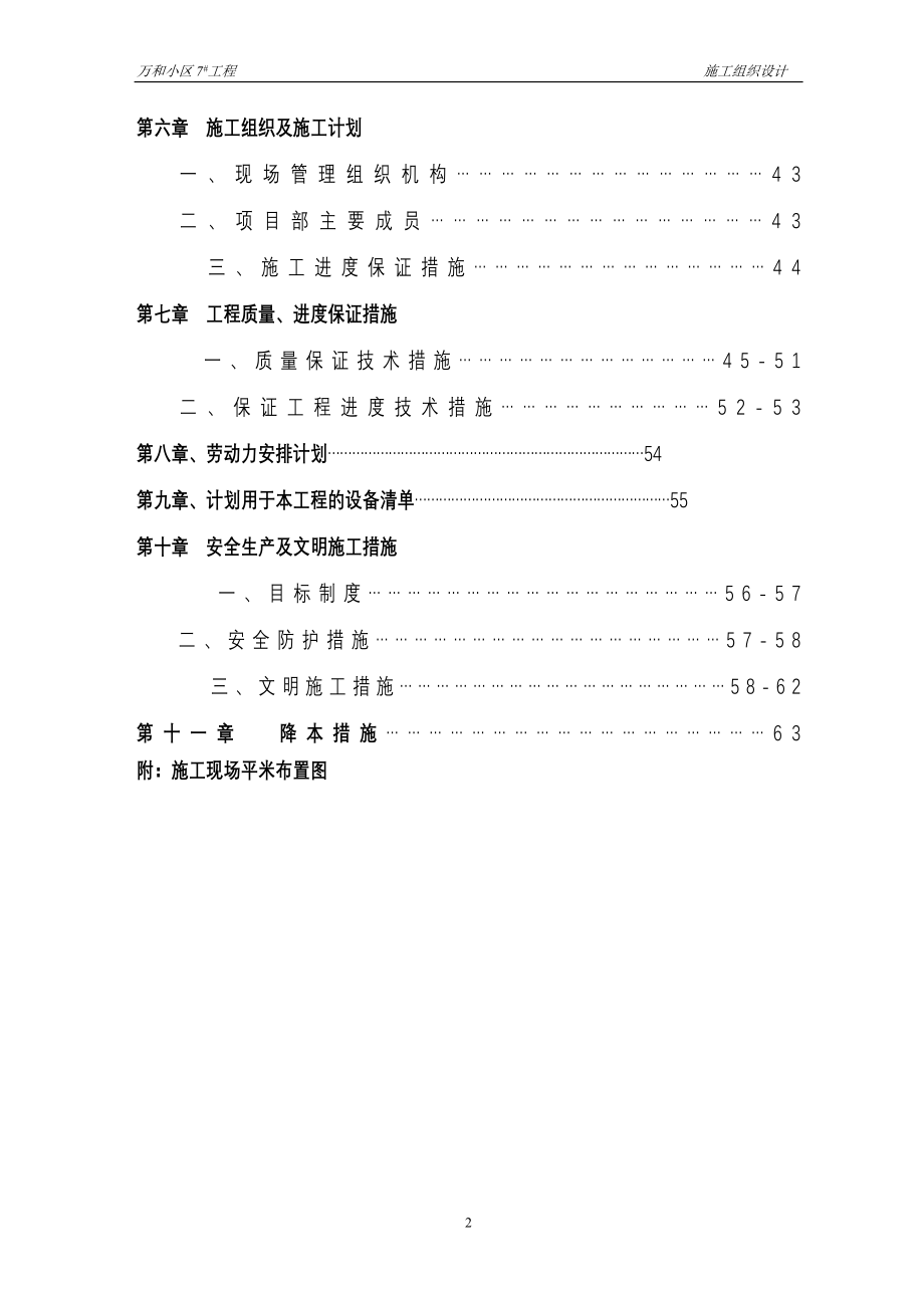 车库施工组织设计.doc_第2页