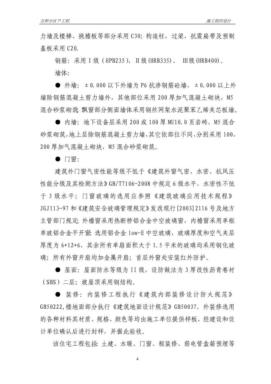 车库施工组织设计.doc_第4页