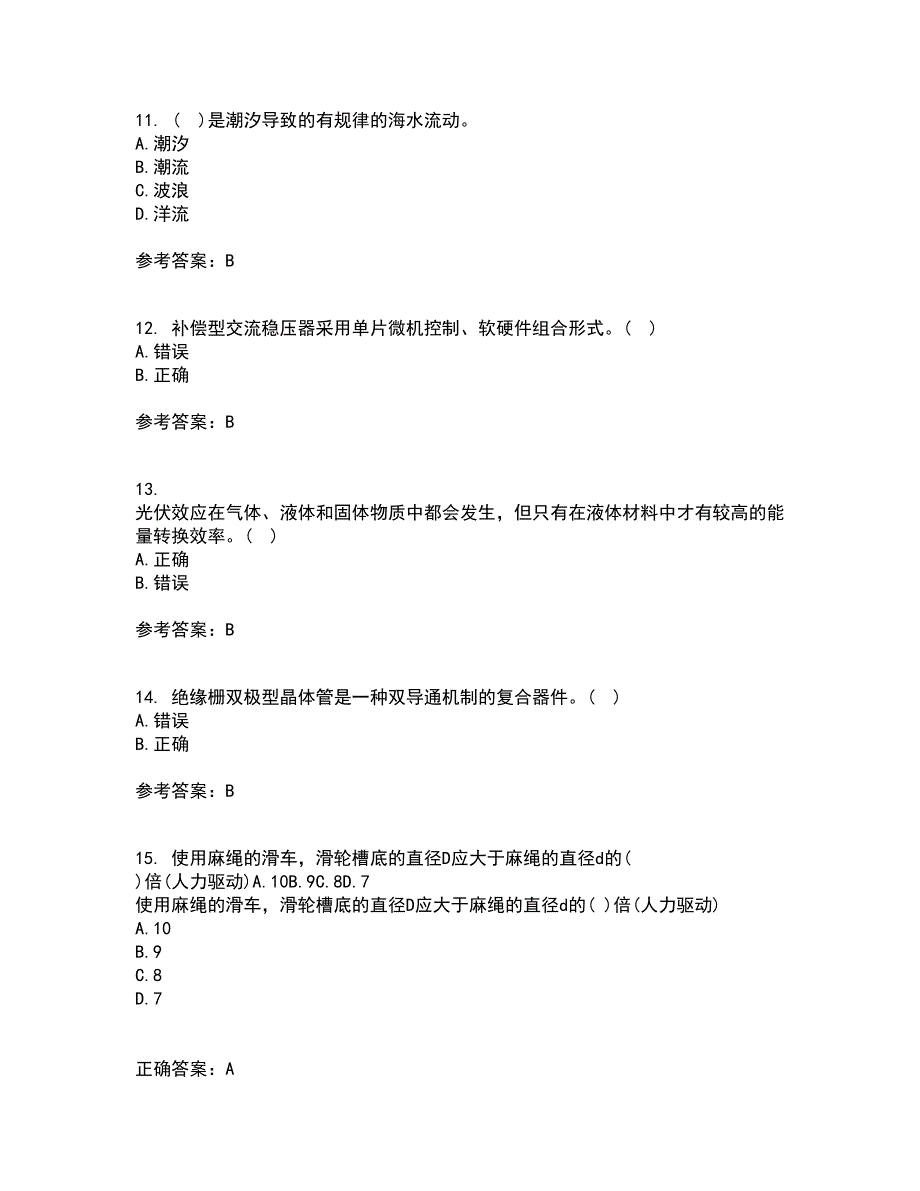 大连理工大学22春《新能源发电》综合作业二答案参考79_第3页