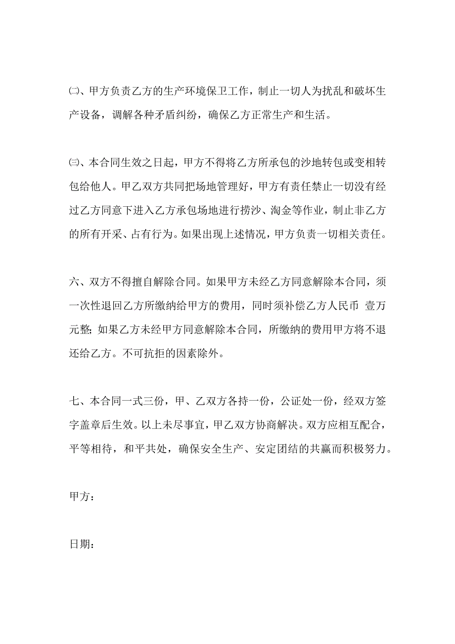 农业土地承包租赁合同_第3页