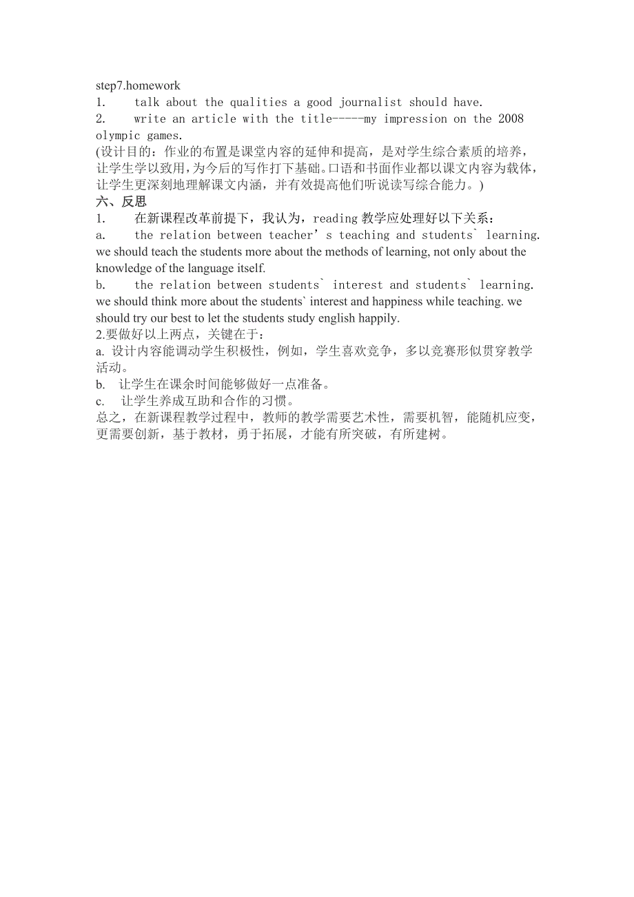 福建省高中英语工作坊9组林小春——高中英语必修2-Unit2教学设计与反思_第3页