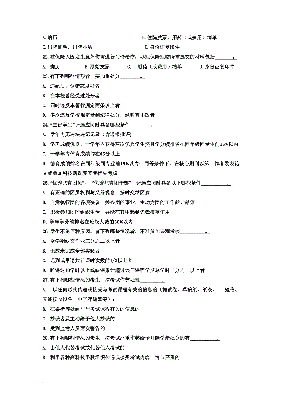 大学生学生手册考试试题[1]_第4页