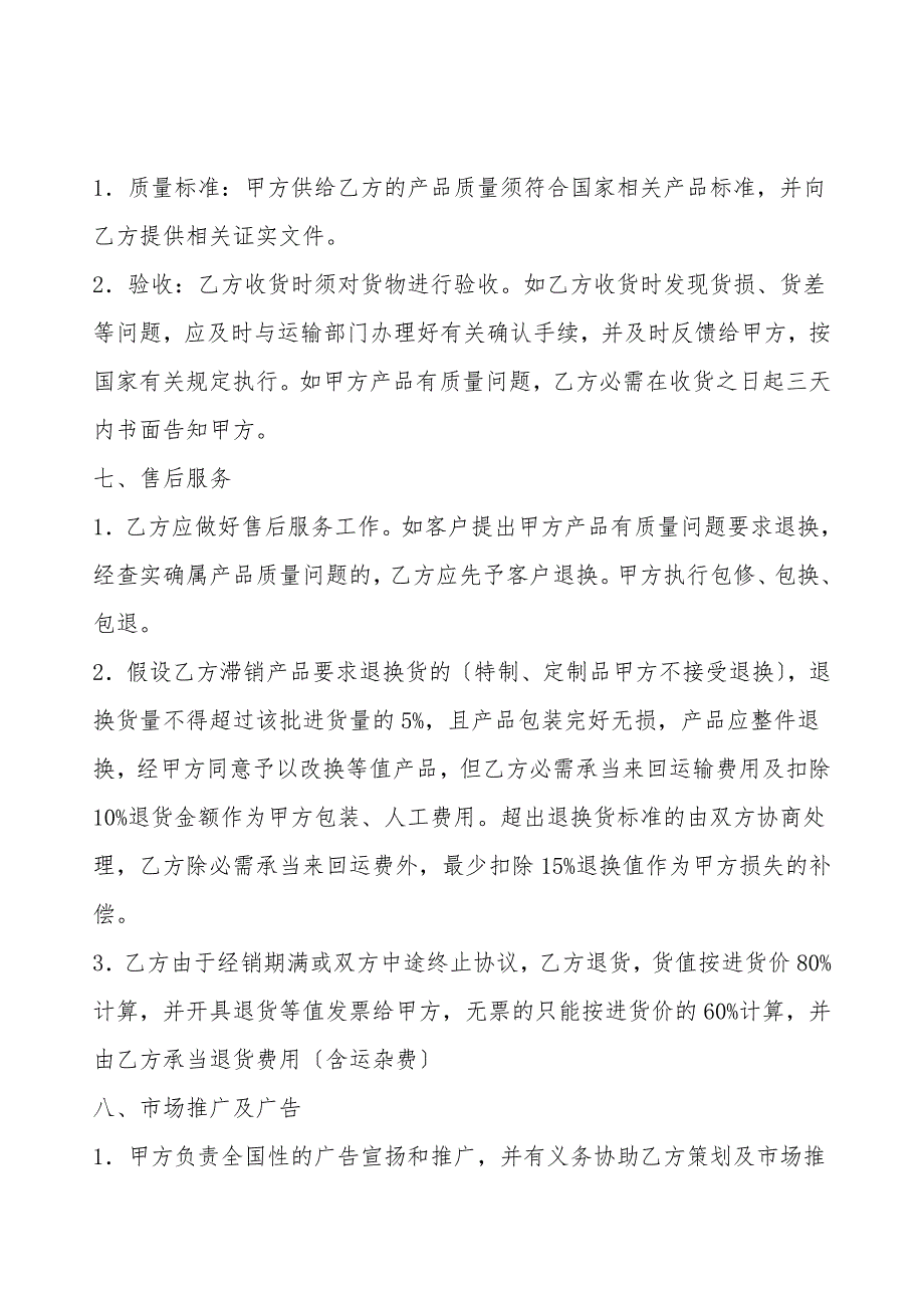 经销协议书(一).doc_第3页