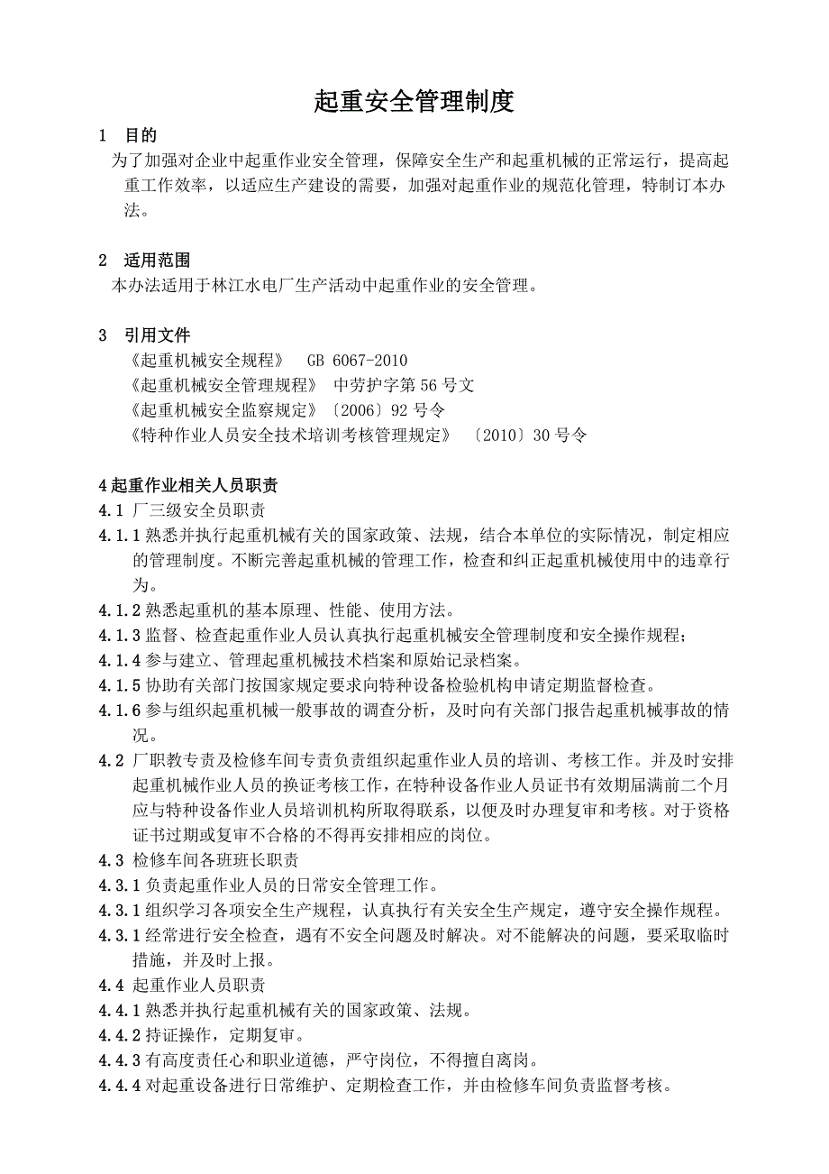 四川某水电站起重安全管理制度_第2页