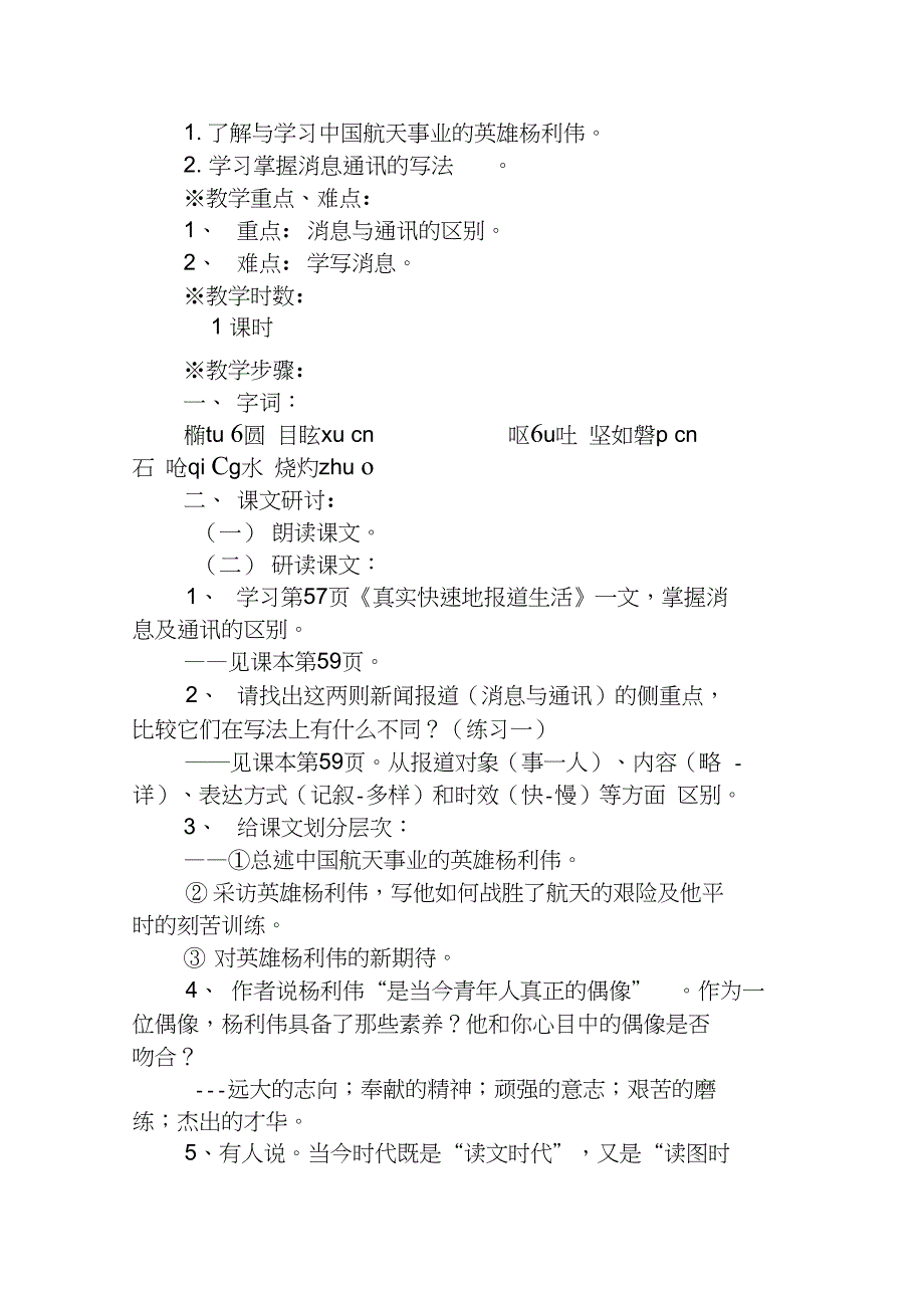 《“神五”载人航天飞行新闻两篇》教案_第2页