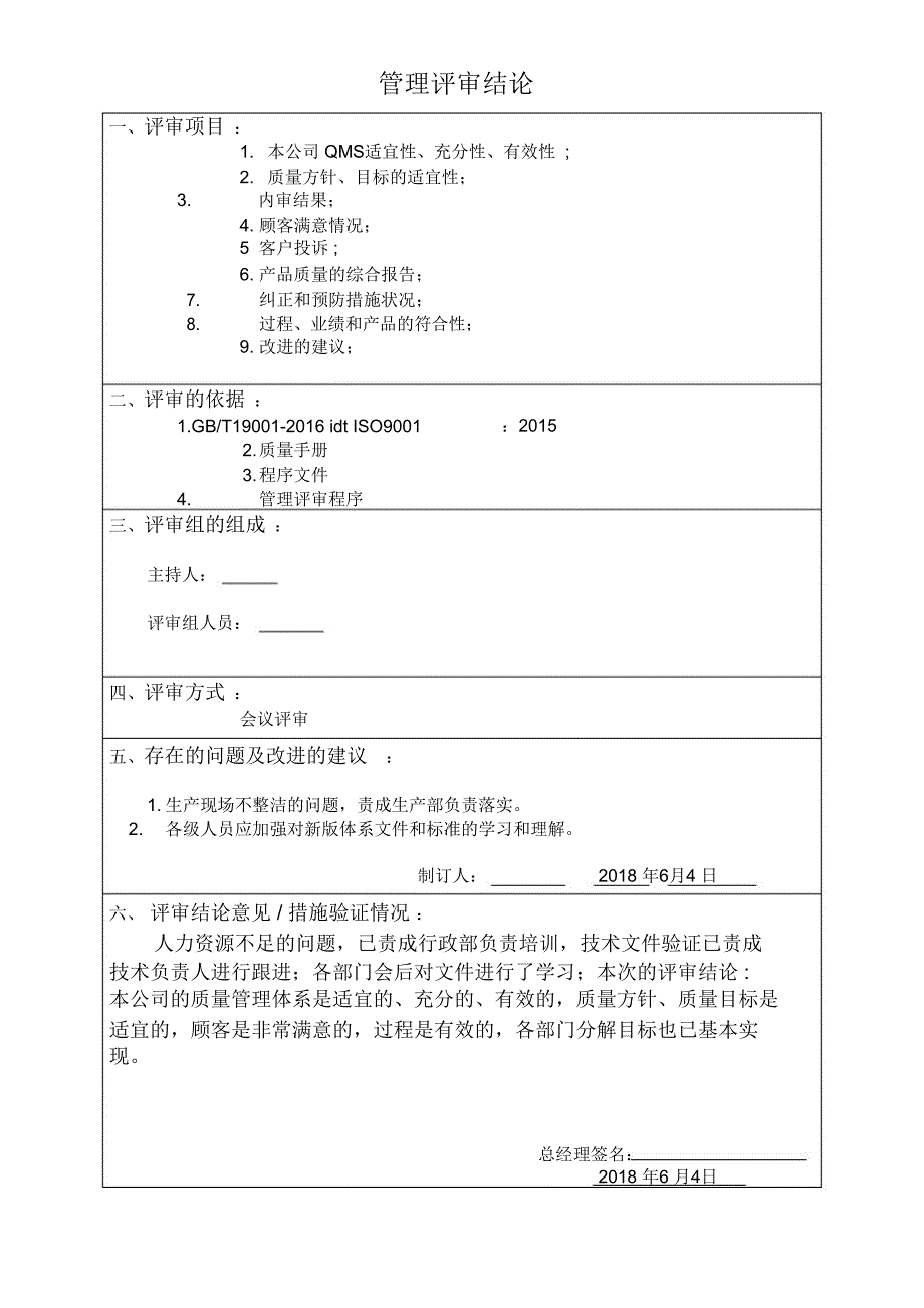 管理评审验厂doc_第2页