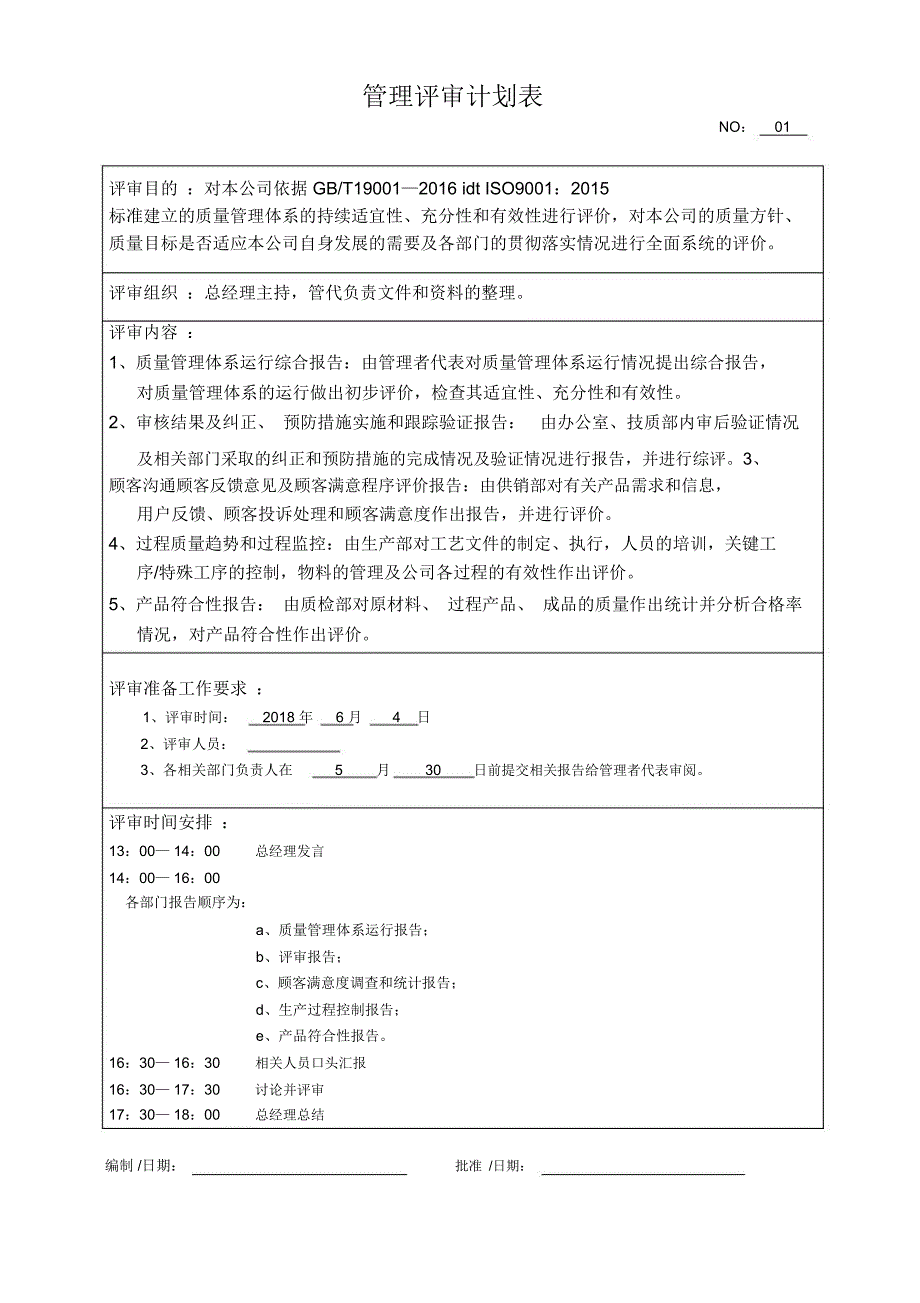 管理评审验厂doc_第3页