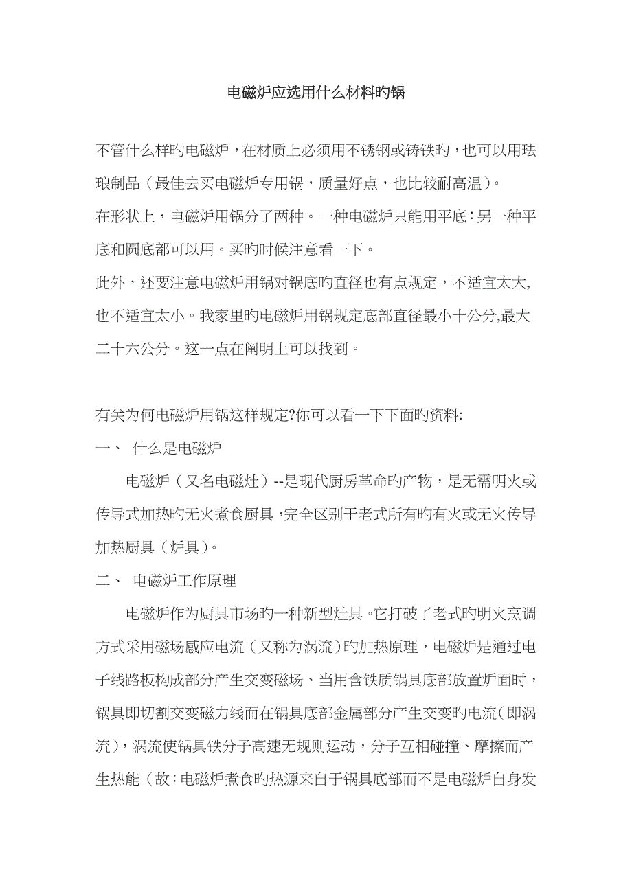 电磁炉应选用什么材料的锅_第1页