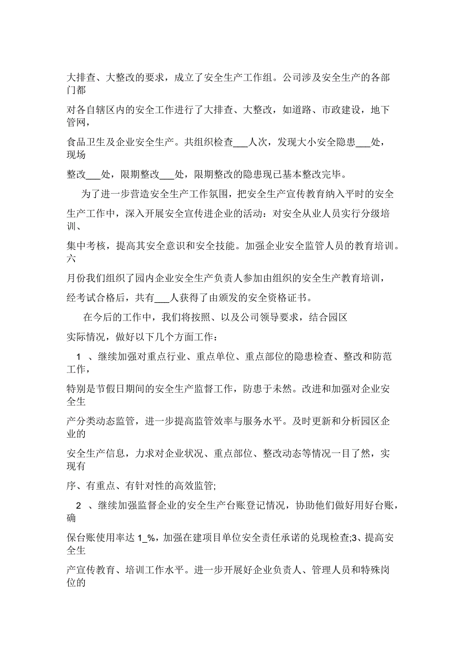 2021年企业安全生产会议发言稿_第2页