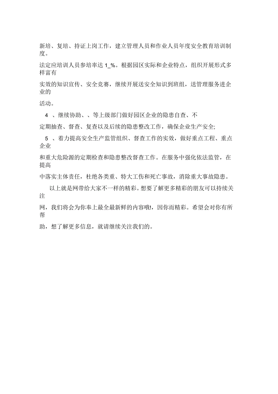 2021年企业安全生产会议发言稿_第3页