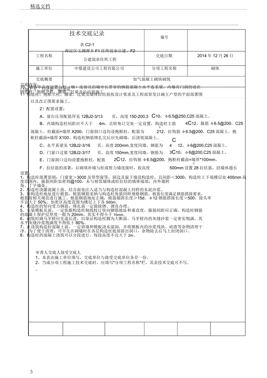 冬季施工二次结构技术交底记录.docx_第3页