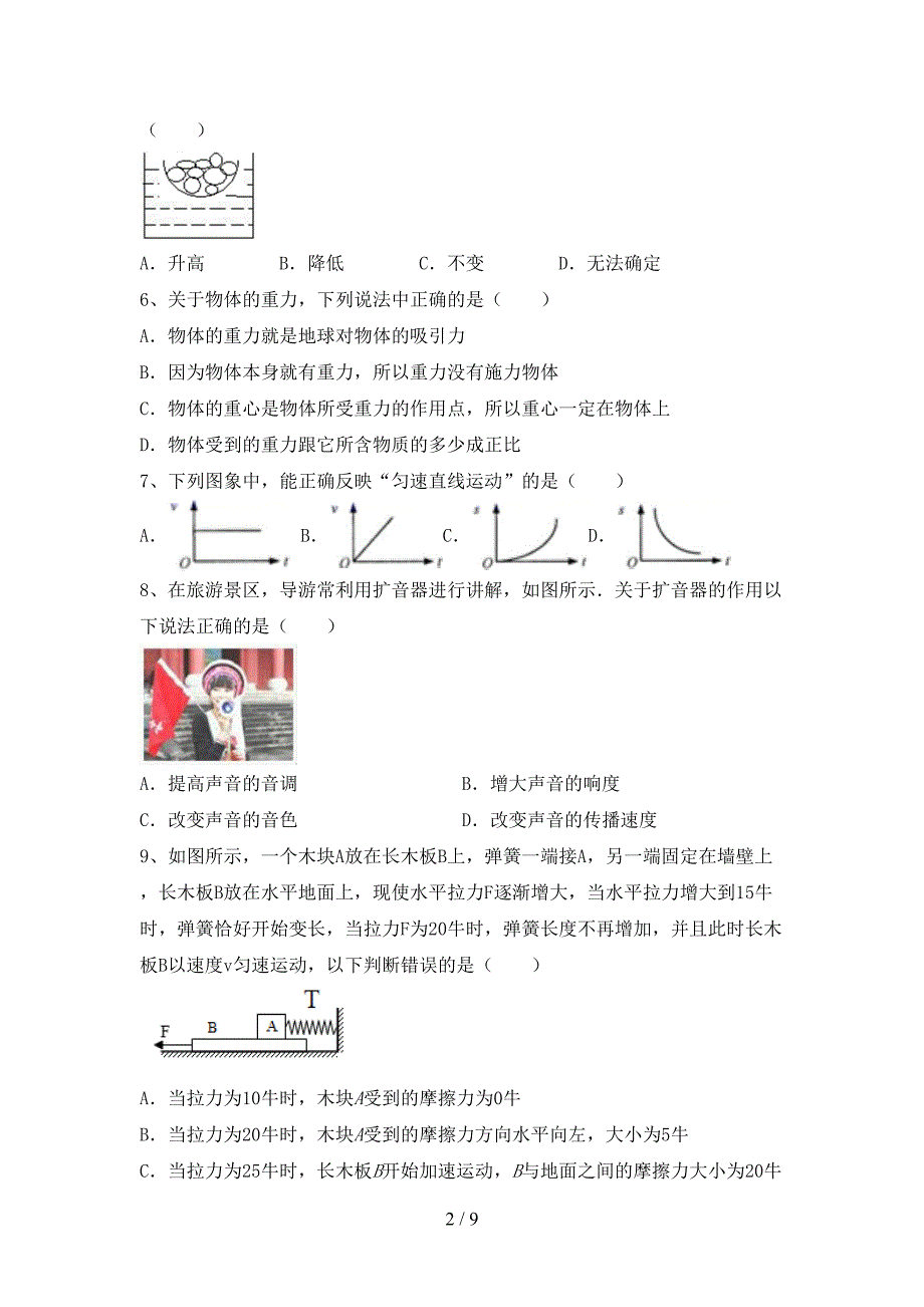 人教部编版八年级物理上册期中试卷及答案【A4版】.doc_第2页