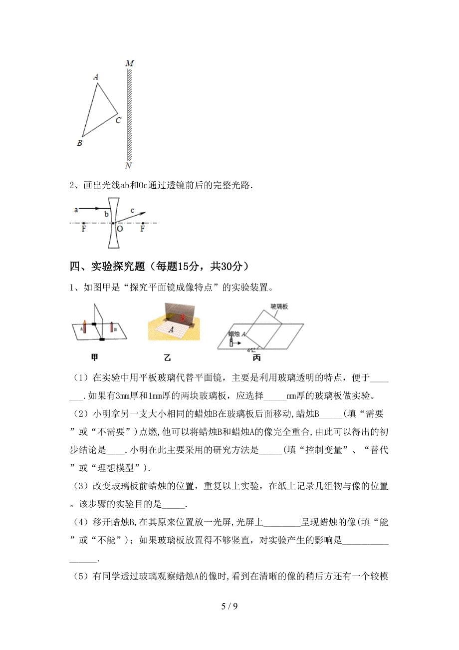 人教部编版八年级物理上册期中试卷及答案【A4版】.doc_第5页