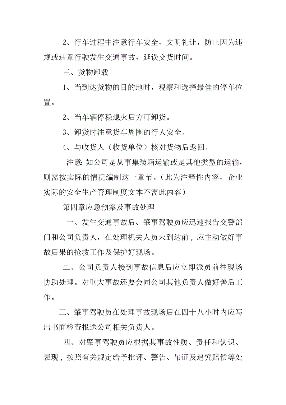 道路货物运输安全生产管理制度文本_第4页