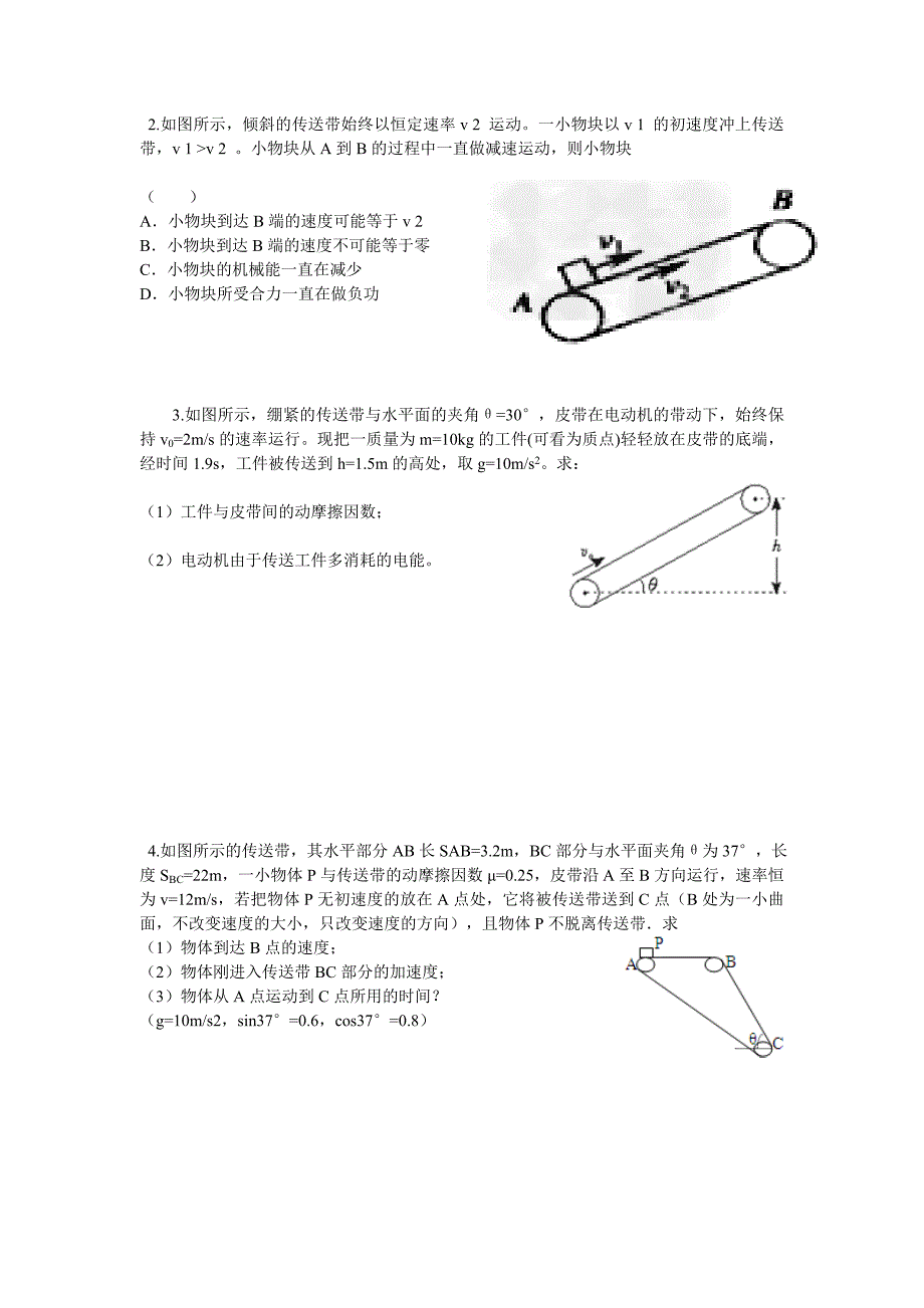 超经典高中物理传送带专题_第3页