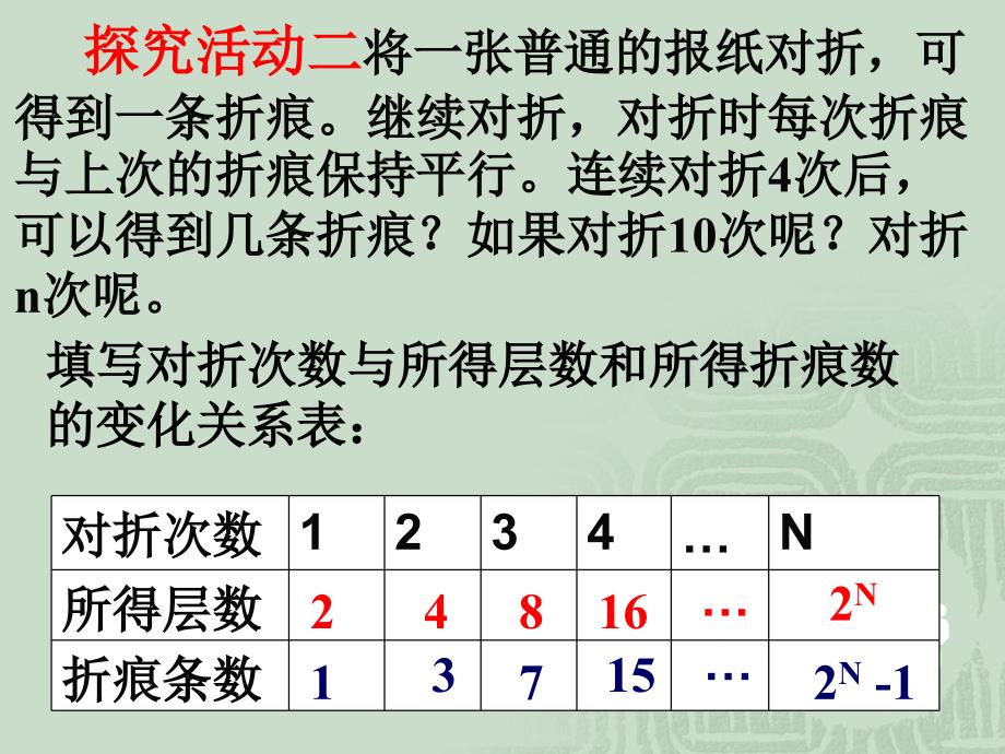 探索规律课件北师大版七年级上初中数学课件数学课件数学课件_第4页