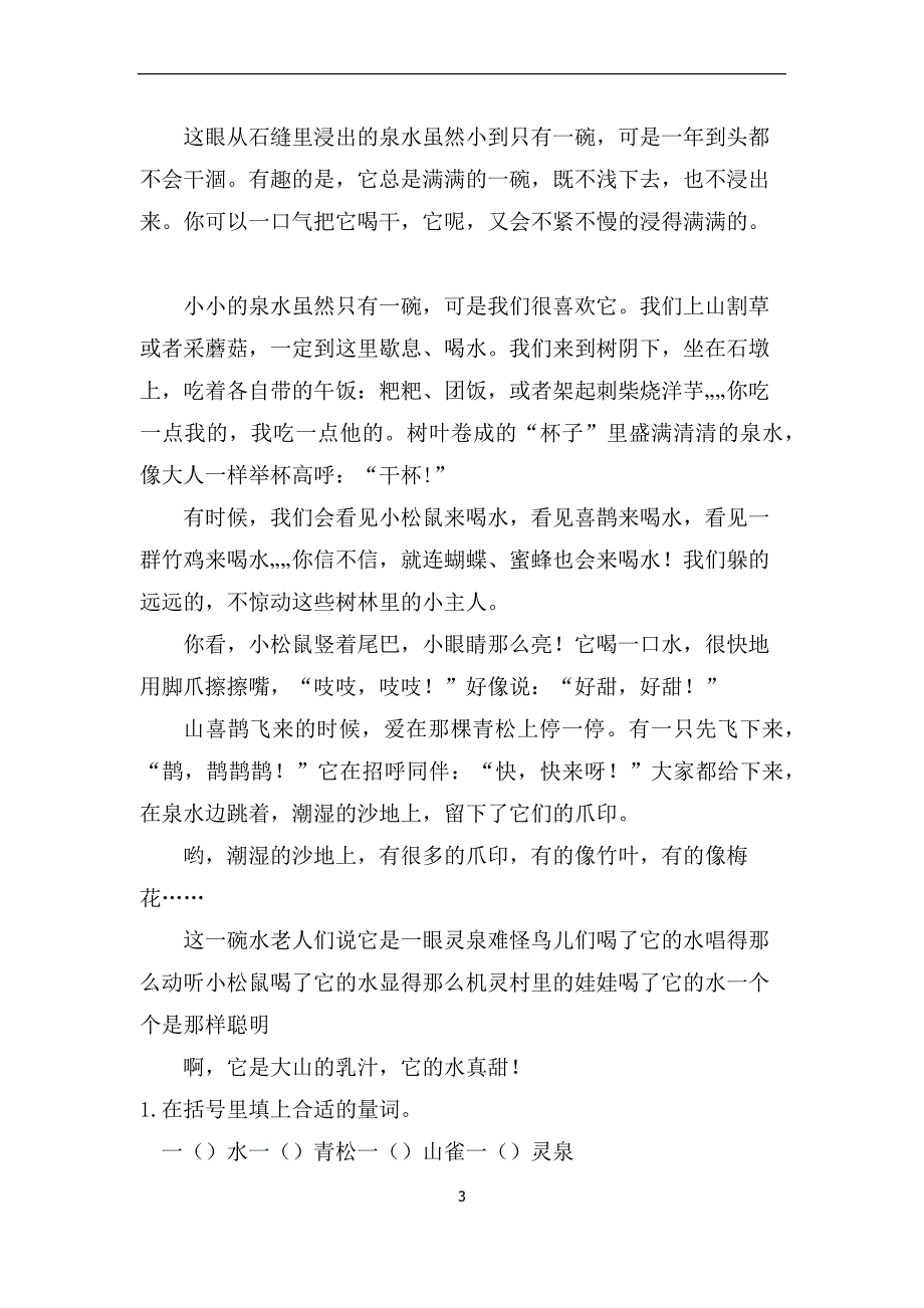 六年级语文上课外阅读专项训练.docx_第3页