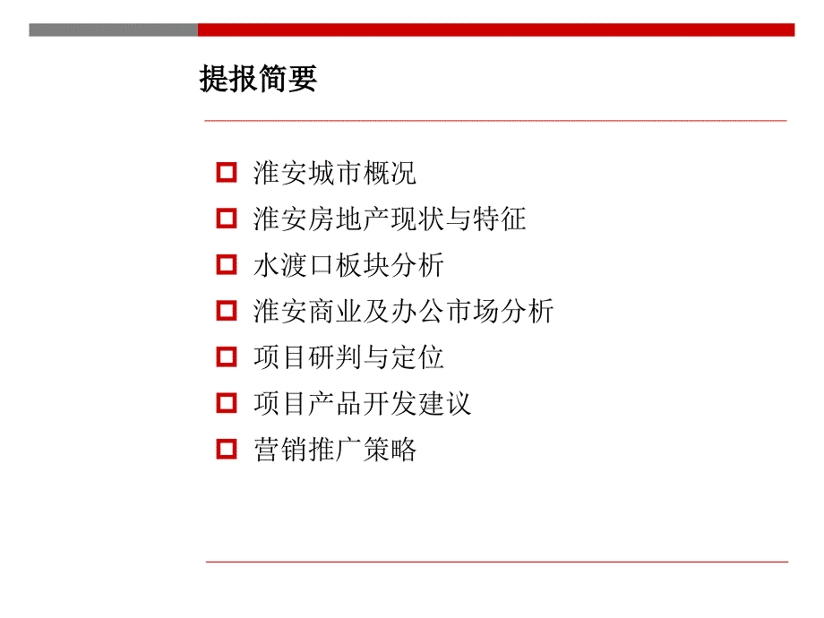 福建亿力淮安会展中心地块前期策划提报.ppt_第2页