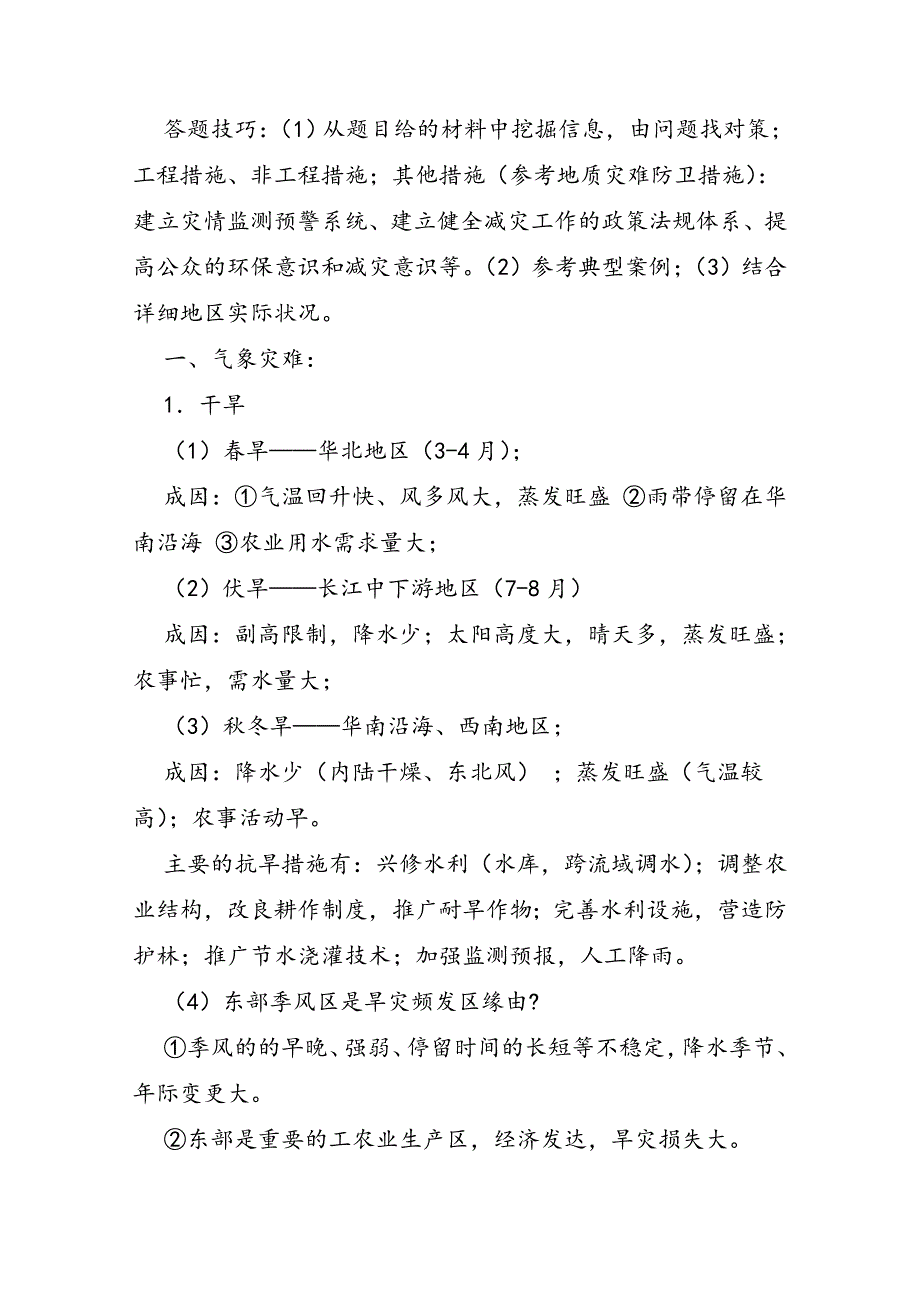 高考地理答题规范与增分攻略（四）_第4页