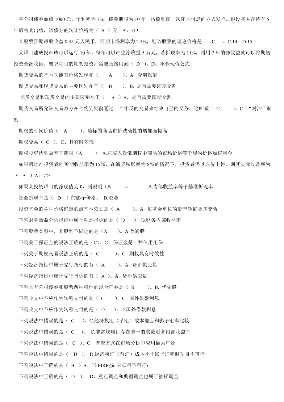 电大投资分析形成性作业复习资料汇总小抄_第2页