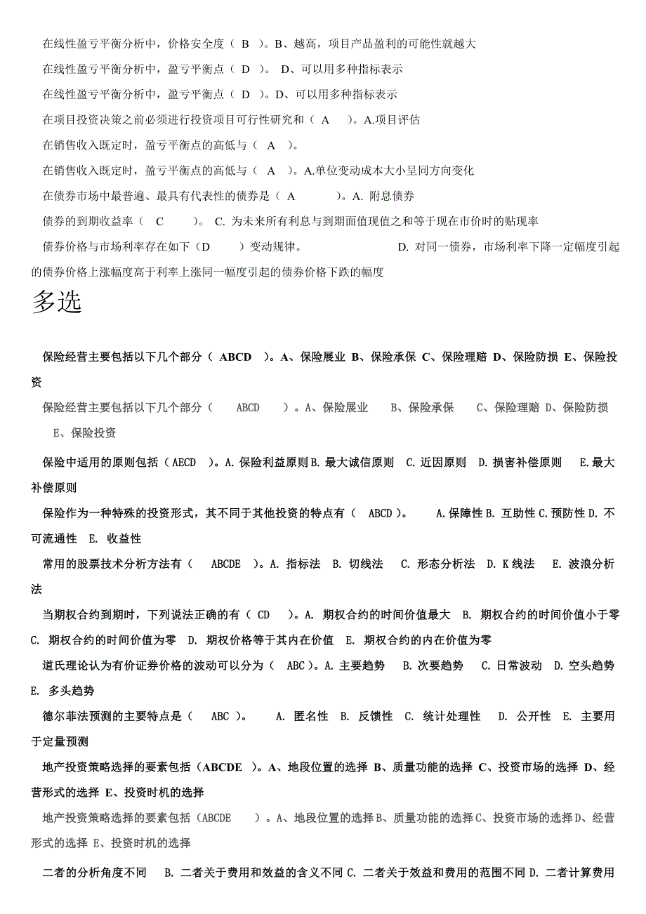 电大投资分析形成性作业复习资料汇总小抄_第4页