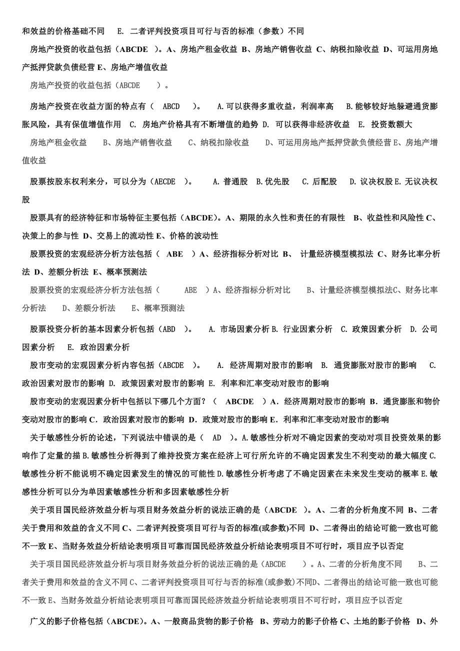 电大投资分析形成性作业复习资料汇总小抄_第5页