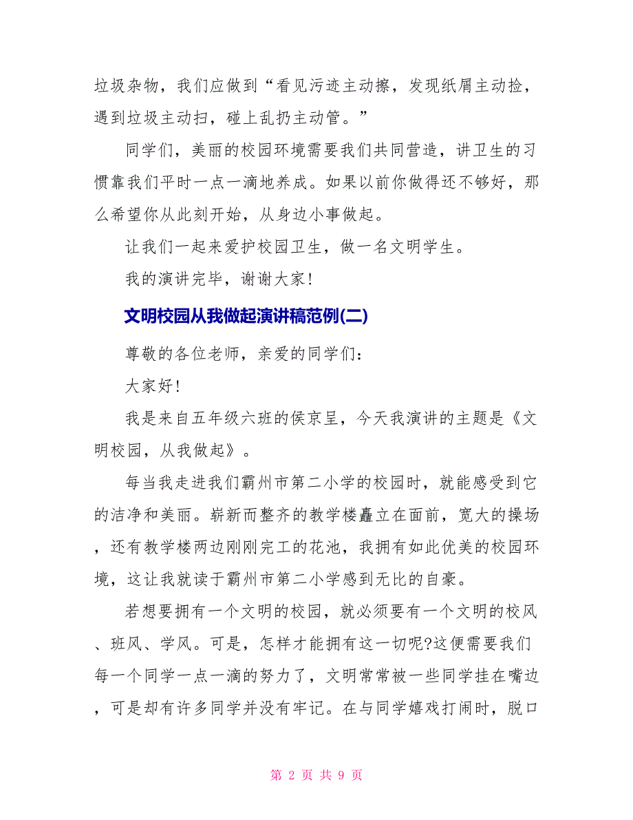 文明校园从我做起演讲稿范例5篇_第2页