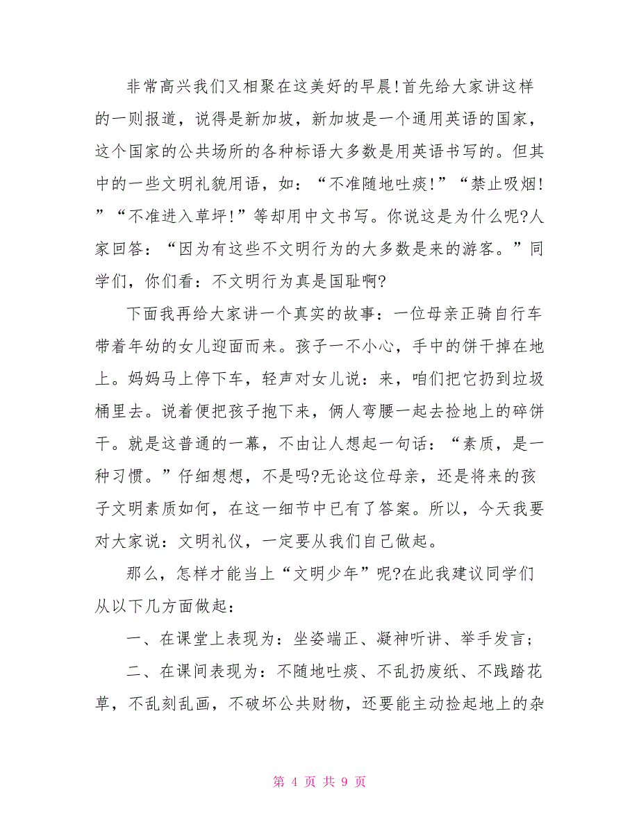 文明校园从我做起演讲稿范例5篇_第4页