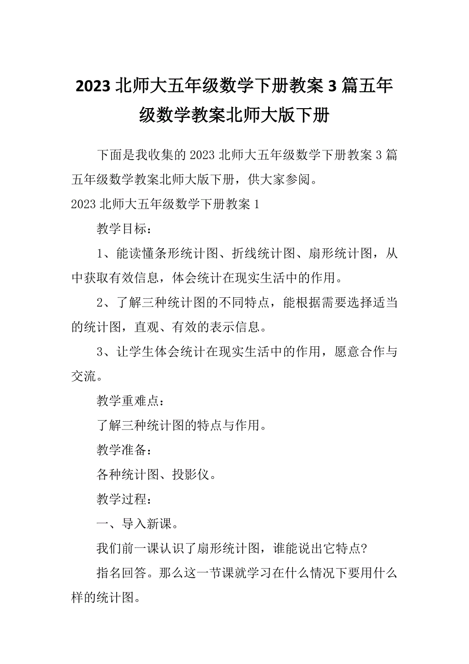 2023北师大五年级数学下册教案3篇五年级数学教案北师大版下册_第1页