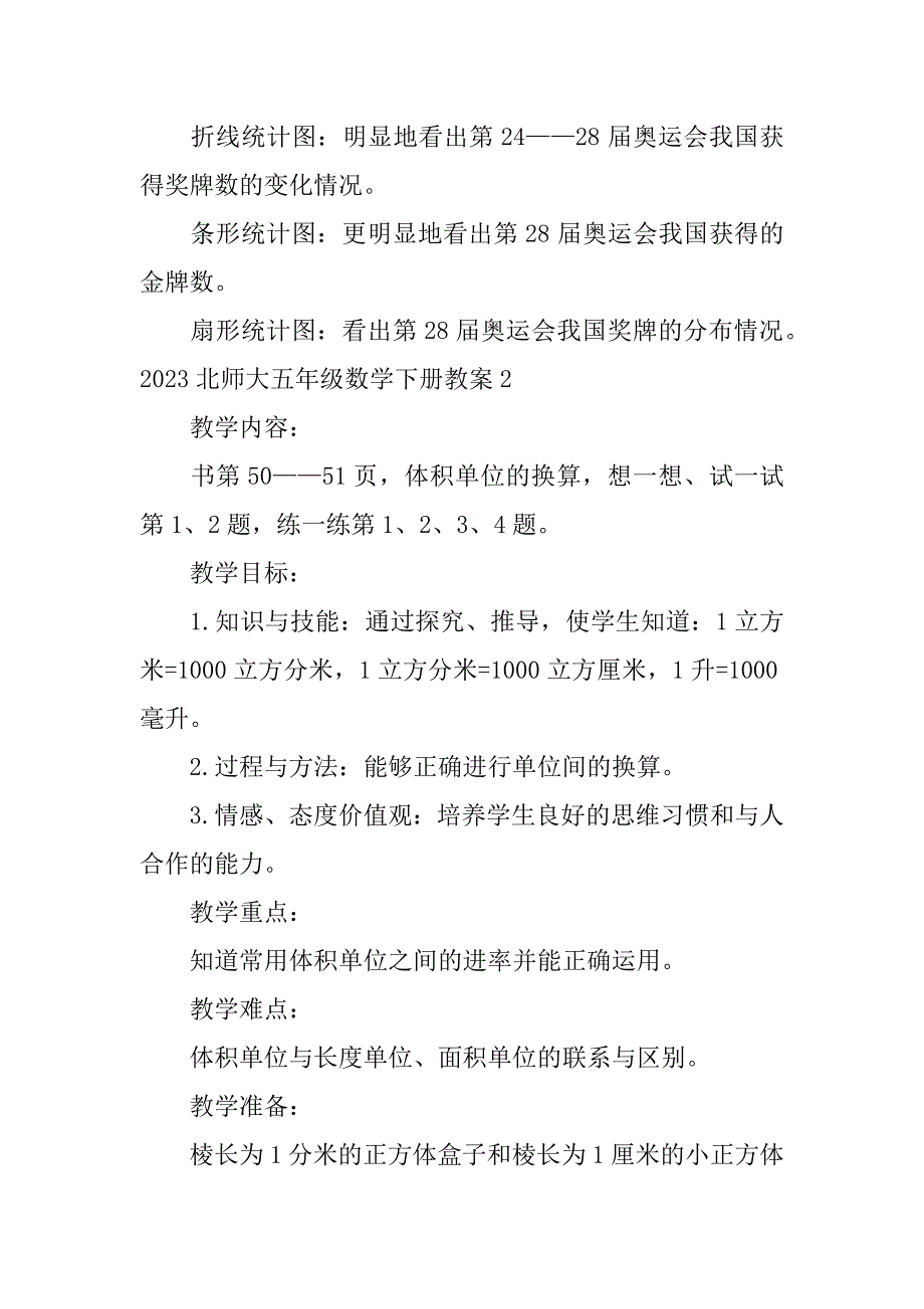 2023北师大五年级数学下册教案3篇五年级数学教案北师大版下册_第3页