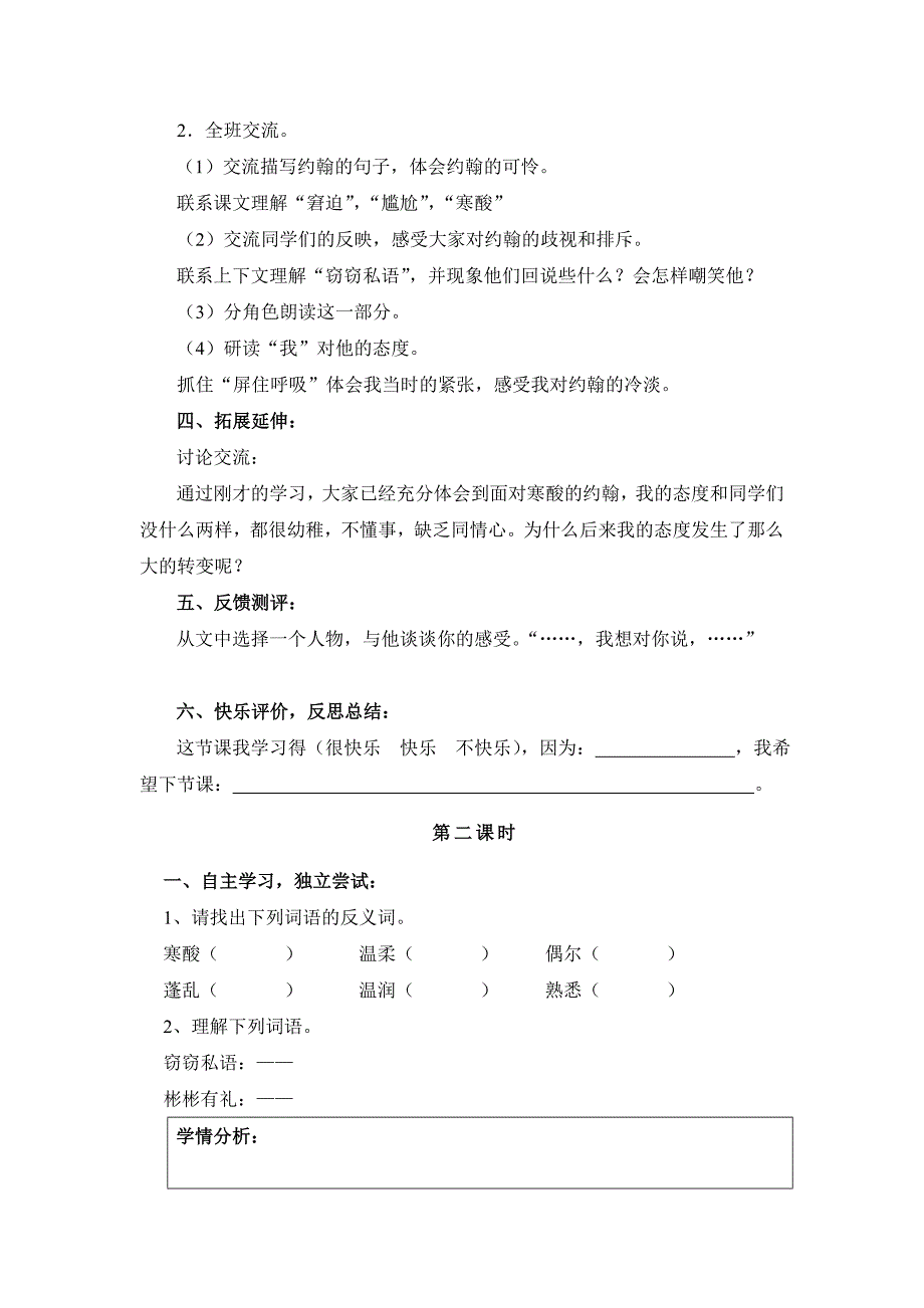 2022春鄂教版语文六上《祝你生日快乐》word导学案_第2页