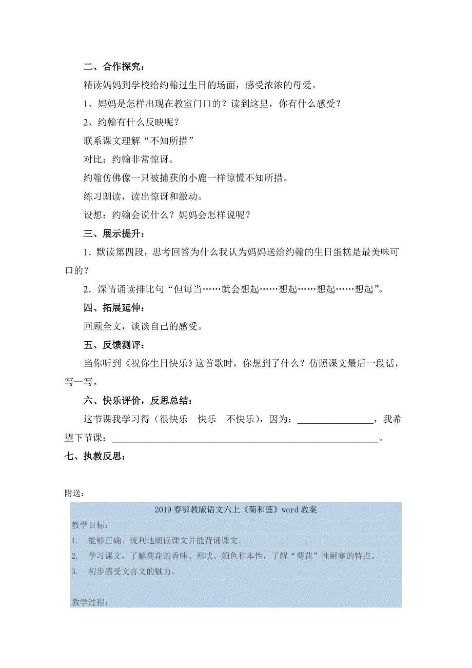 2022春鄂教版语文六上《祝你生日快乐》word导学案_第3页