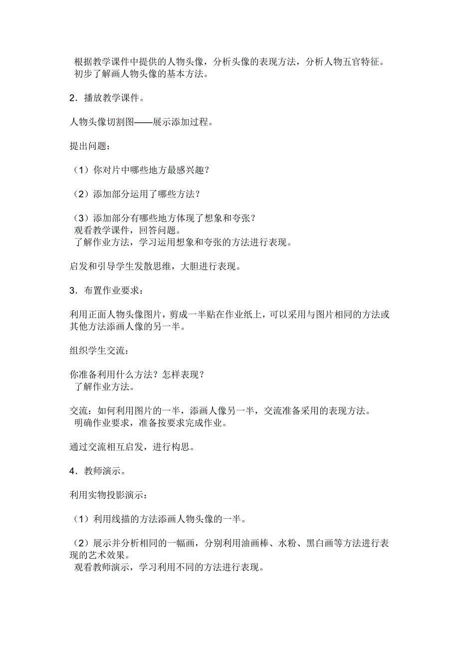 添画人像的教学设计一_第2页