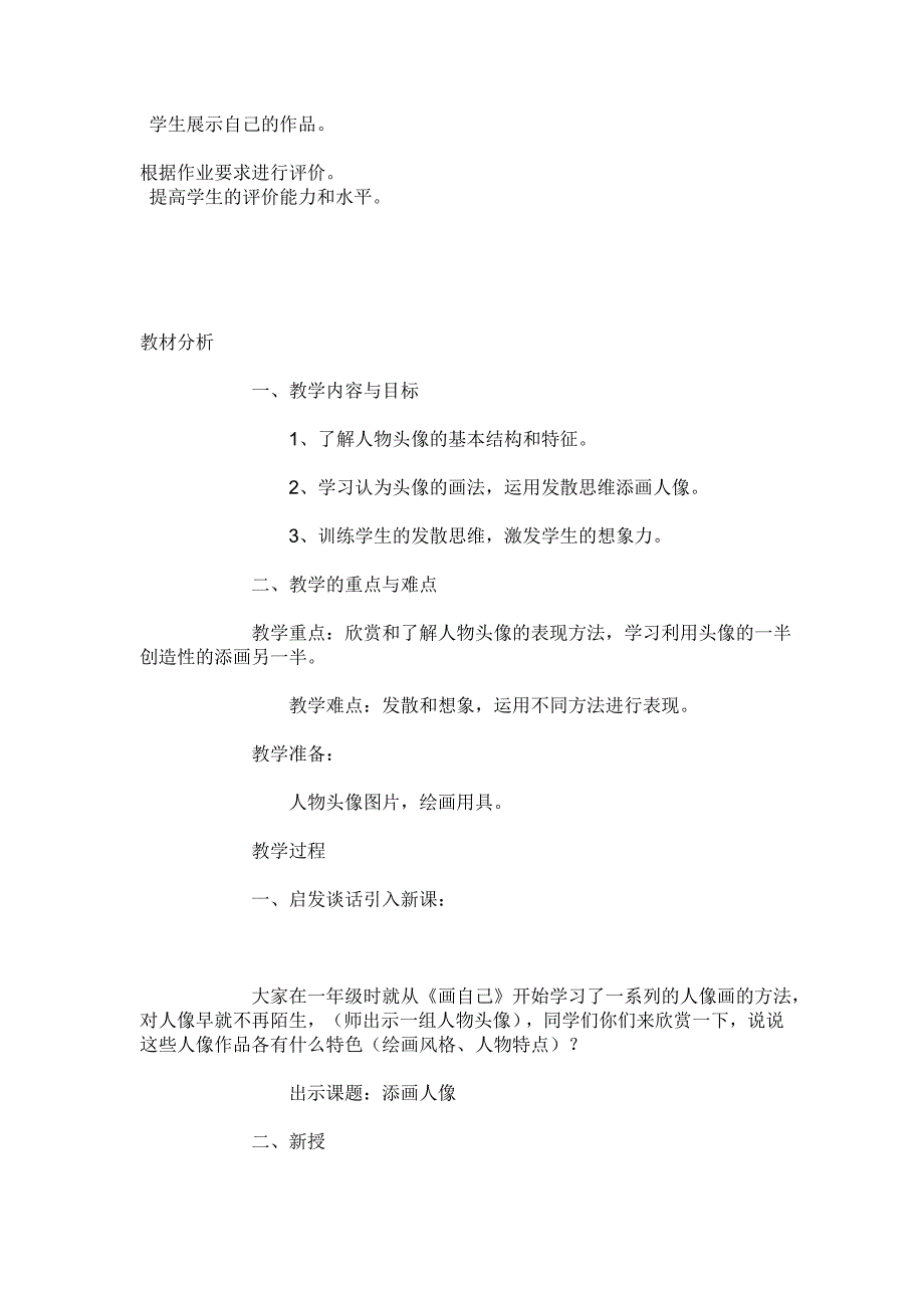 添画人像的教学设计一_第4页