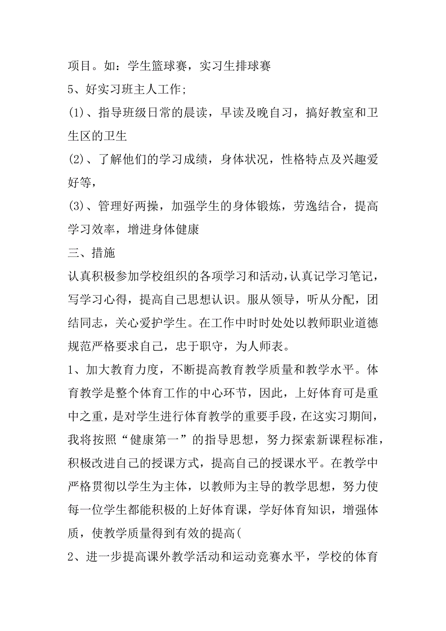 精选大学生实习报告模板六篇_第2页