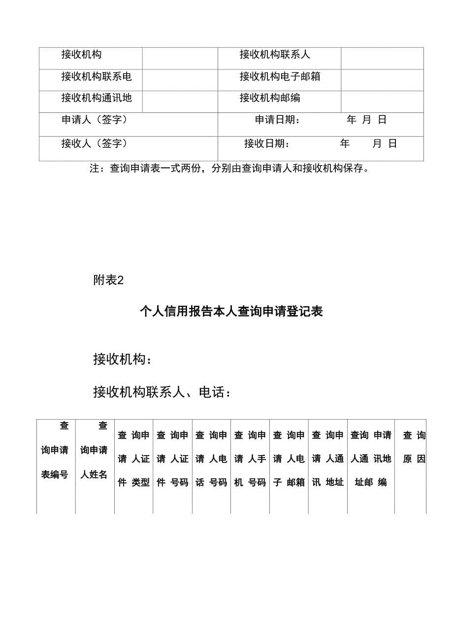 个人信息基础数据库本人查询规程_第5页