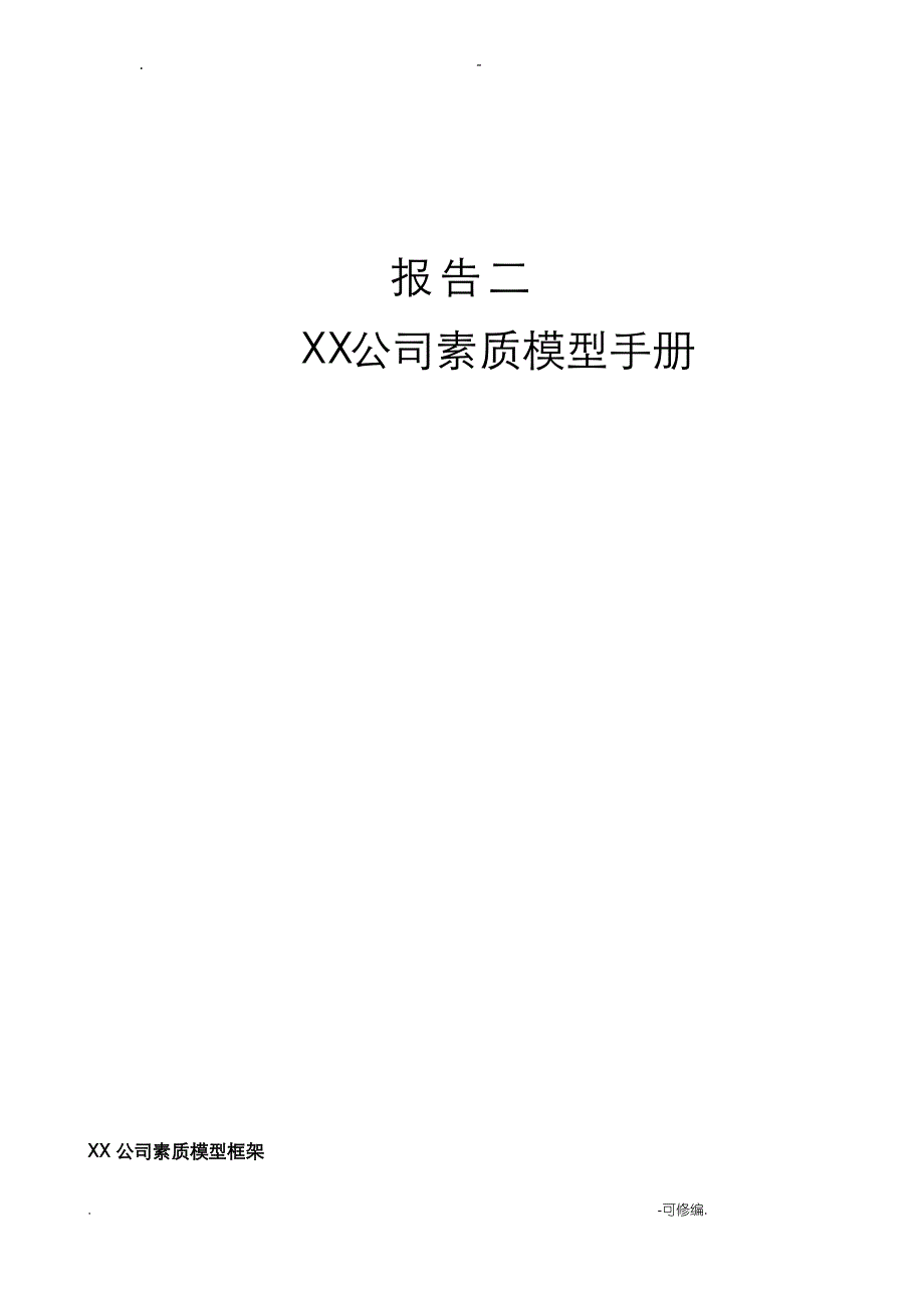 能力词典-中石油_第1页