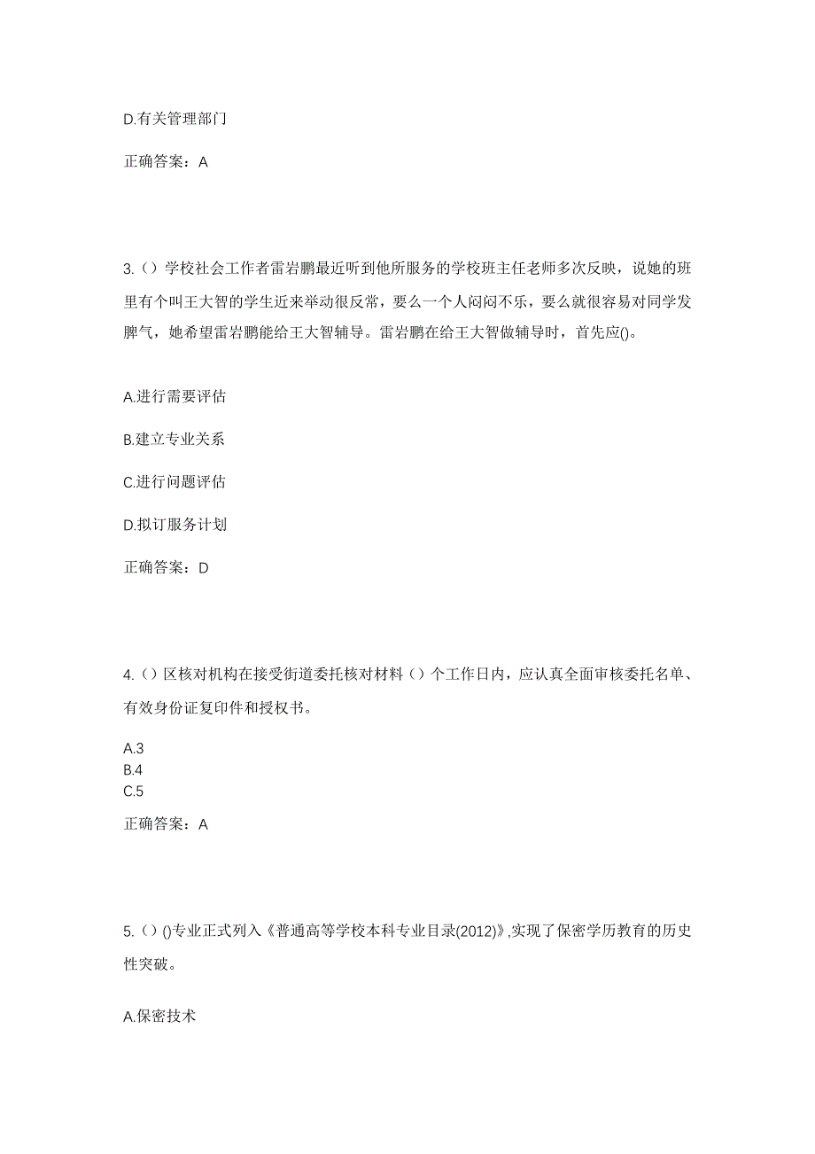 2023年山东省济宁市微山县欢城镇尹洼村社区工作人员考试模拟题及答案_第2页