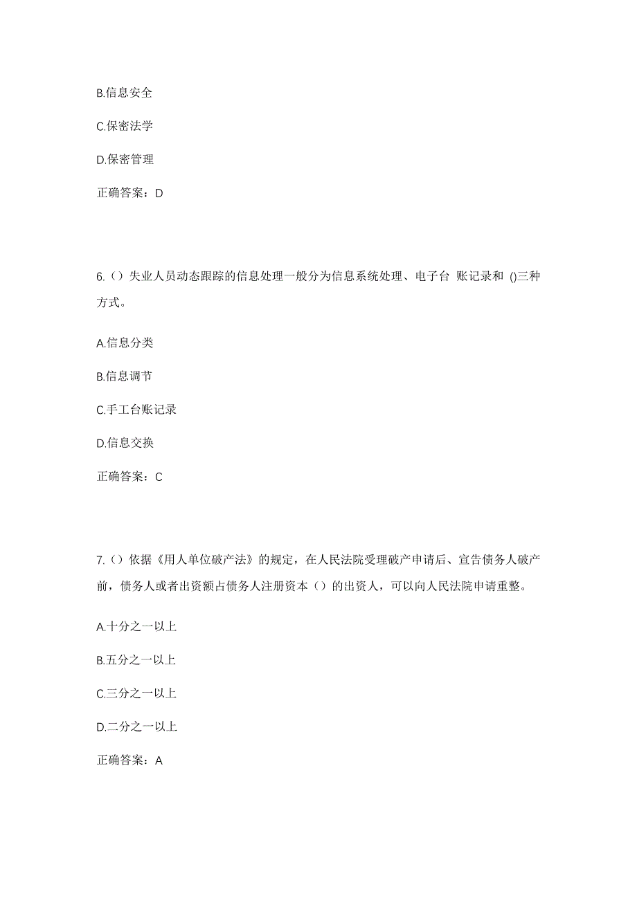 2023年山东省济宁市微山县欢城镇尹洼村社区工作人员考试模拟题及答案_第3页