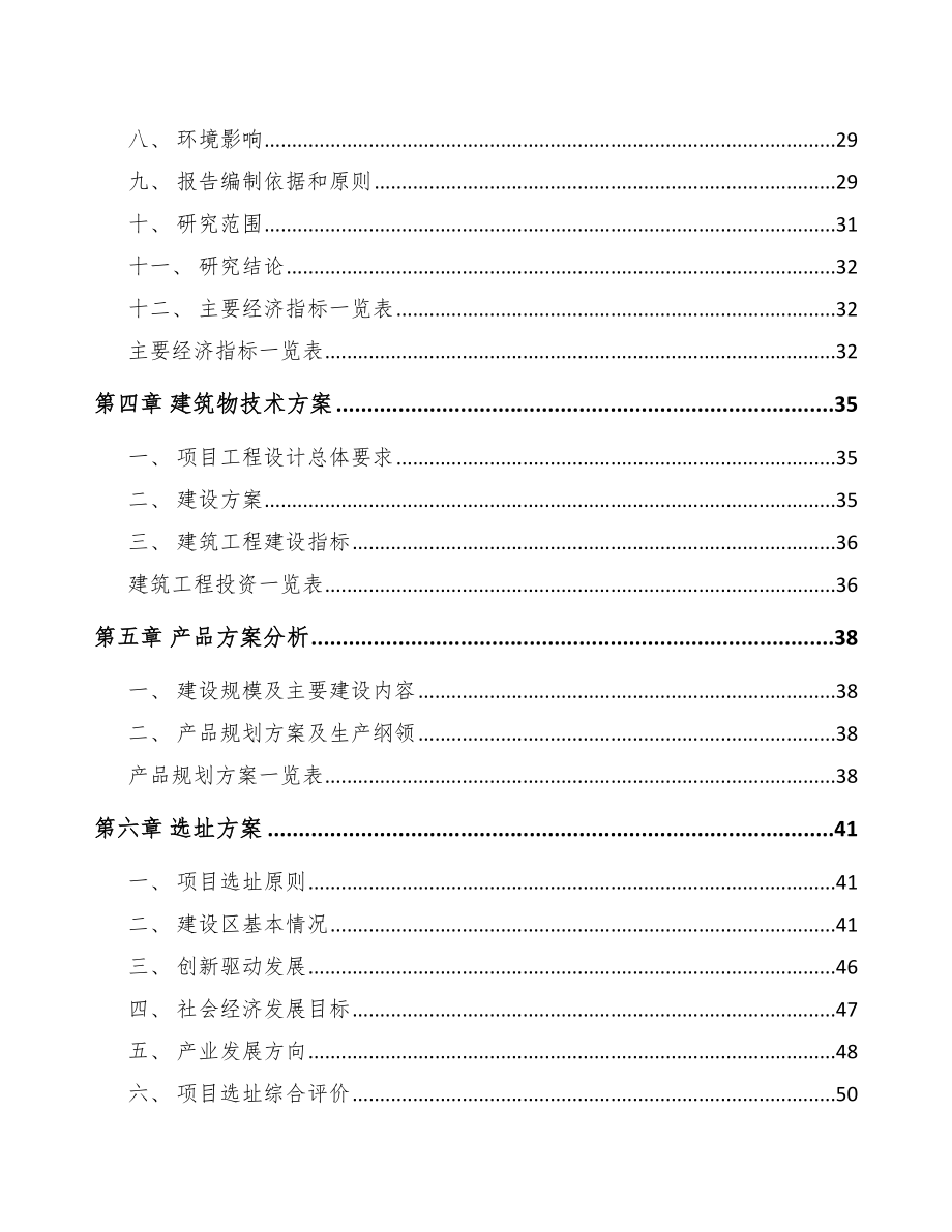 昆山智能火灾报警设备项目可行性研究报告参考模板_第3页