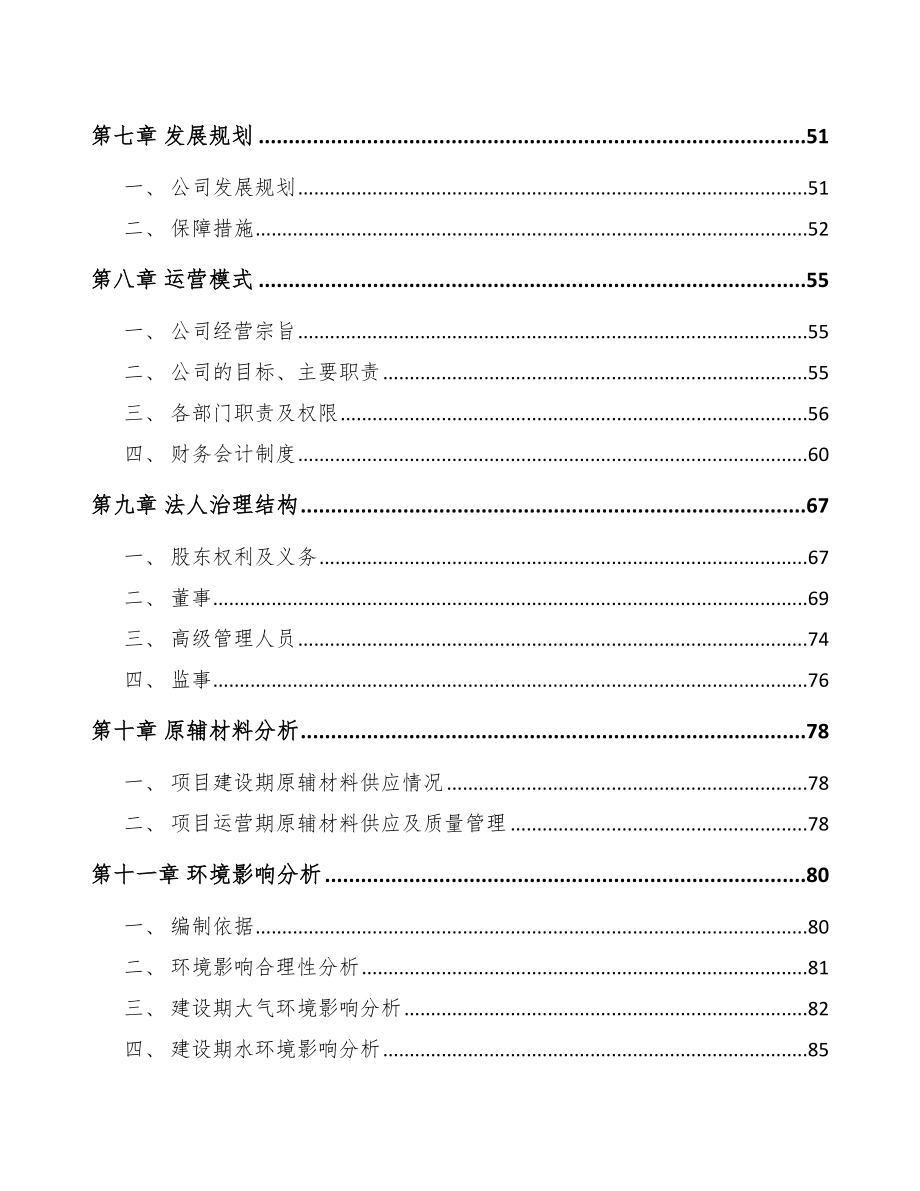 昆山智能火灾报警设备项目可行性研究报告参考模板_第4页