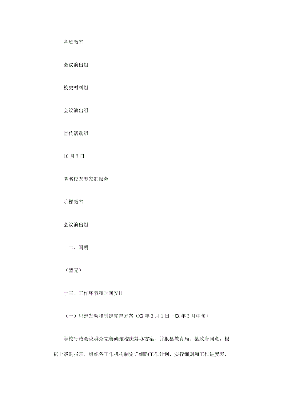 校庆活动策划则_第3页