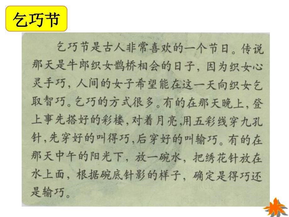 《古诗两首》教学课件_第5页