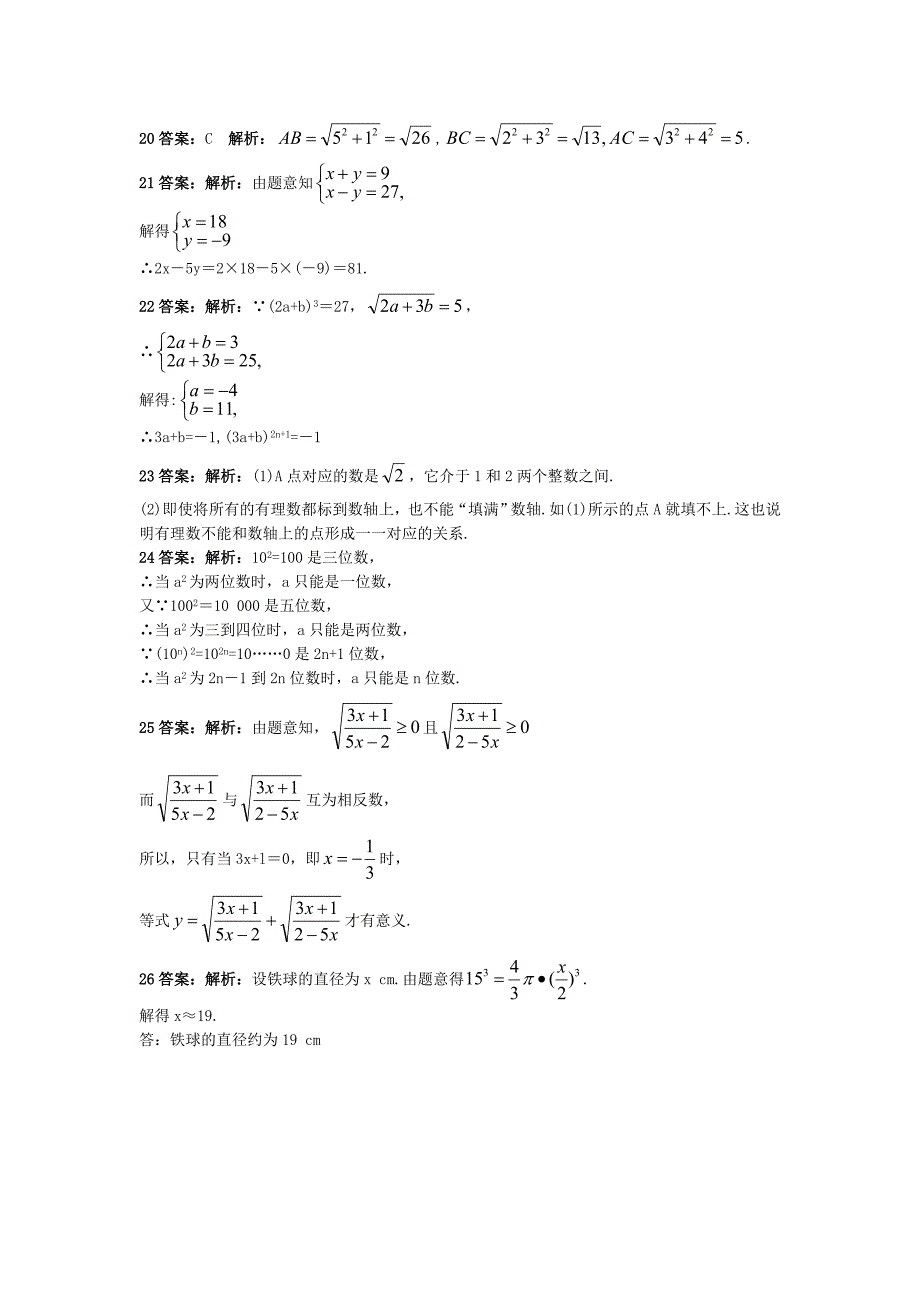 【名校精品】【北京课改版】八年级上册：11.4无理数与实数课后零失误训练及答案_第4页