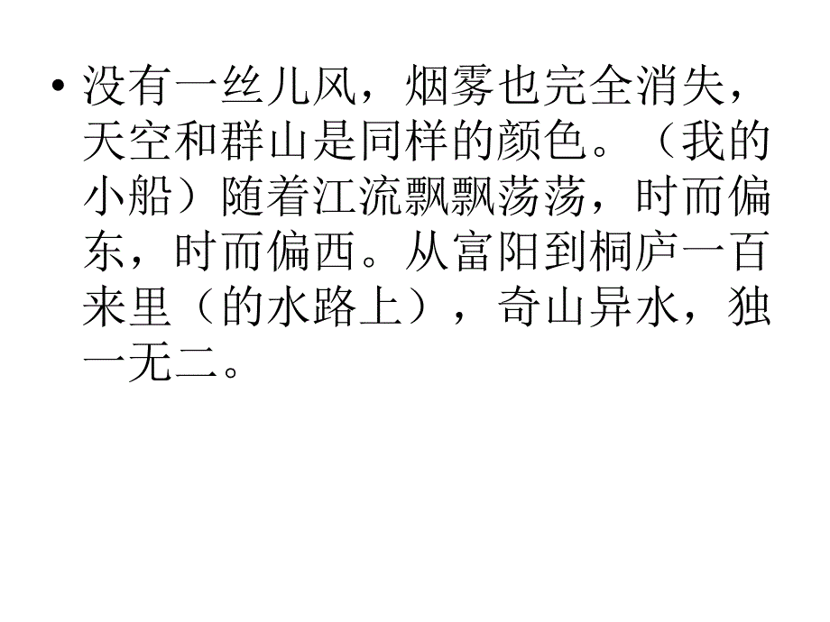 与朱元思书 (3)_第4页