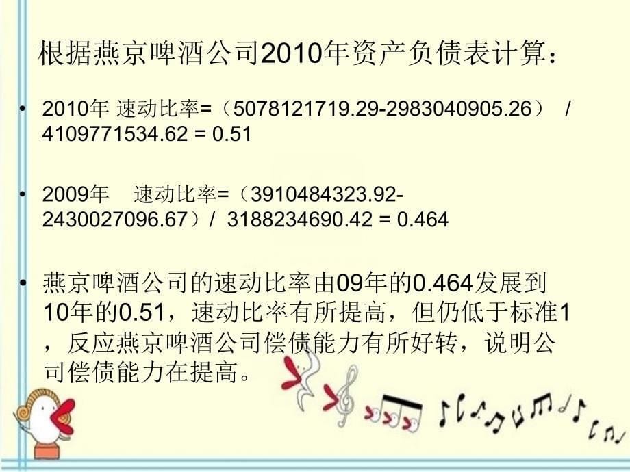 燕京公司财务报表分析_第5页