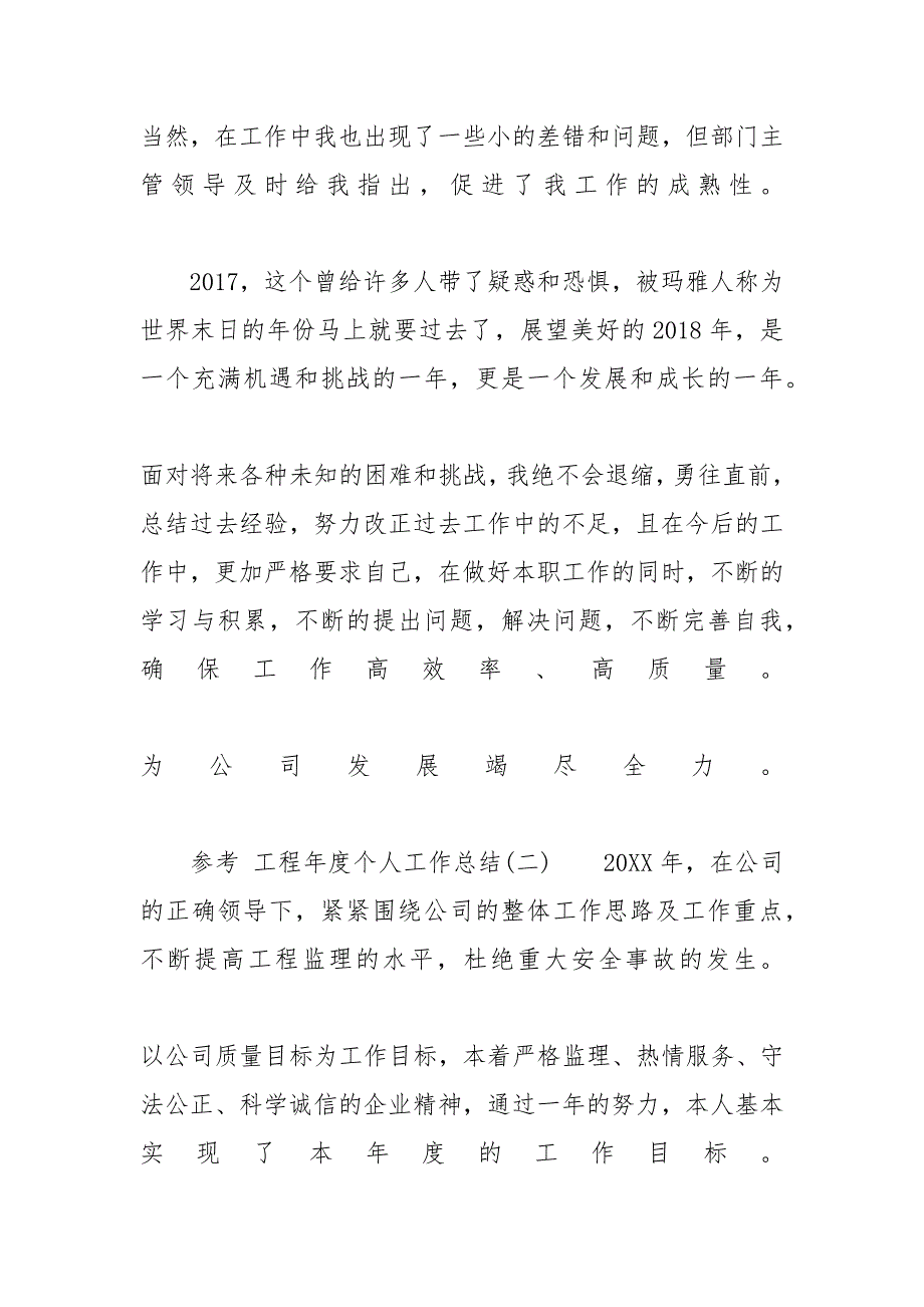 2019最新个人工作总结_工程年度个人工作总结五篇合集2020_第4页