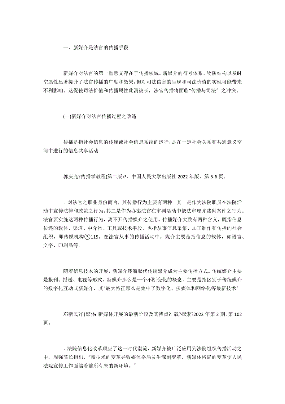 新技术媒介对法官的三重意义_第3页