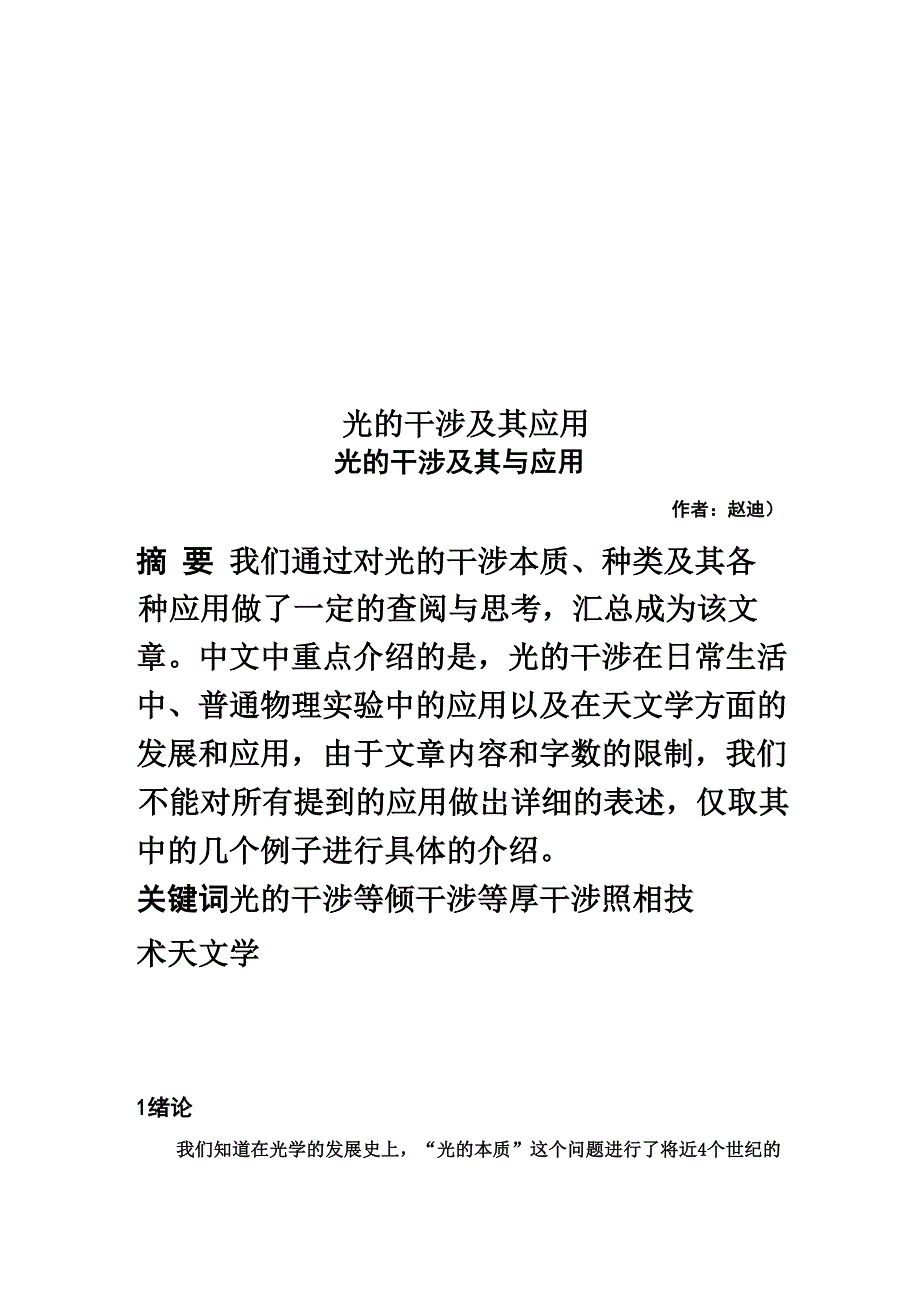 光的干涉及其应用_第1页