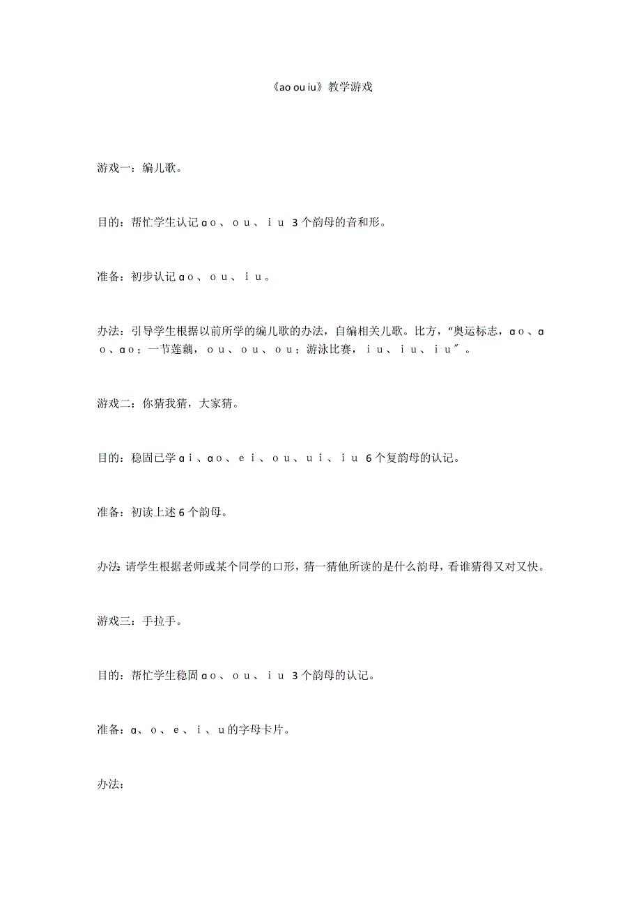 《ao ou iu》教学游戏_第1页